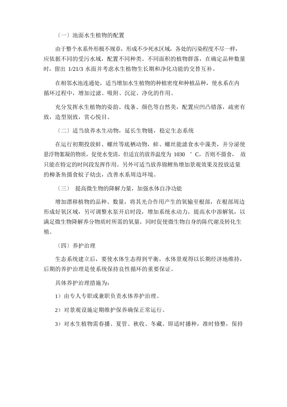 水环境治理项目水质维养方案_第2页