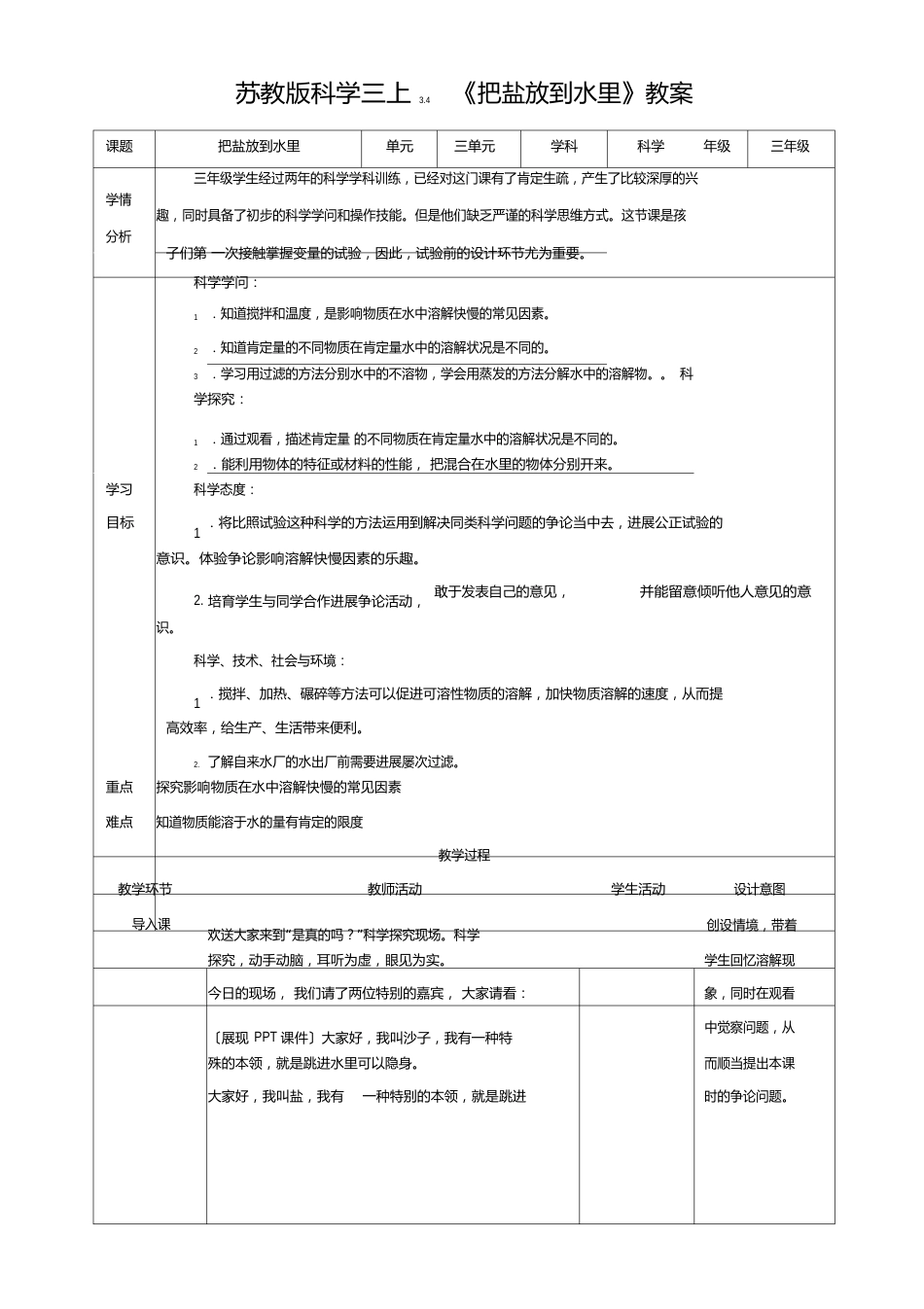 苏教版小学科学三年级上册科学34把盐放到水里(教案)_第1页