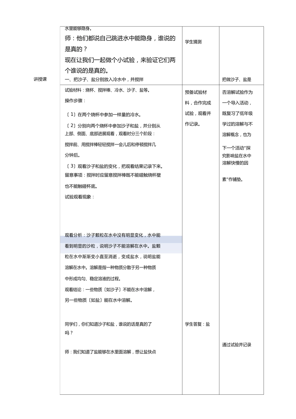 苏教版小学科学三年级上册科学34把盐放到水里(教案)_第2页