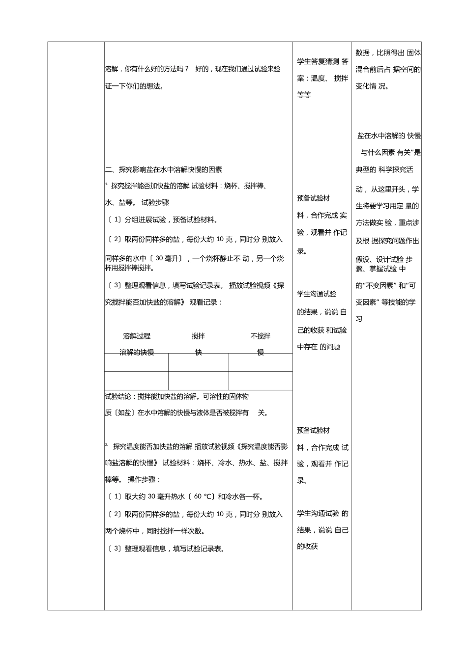 苏教版小学科学三年级上册科学34把盐放到水里(教案)_第3页