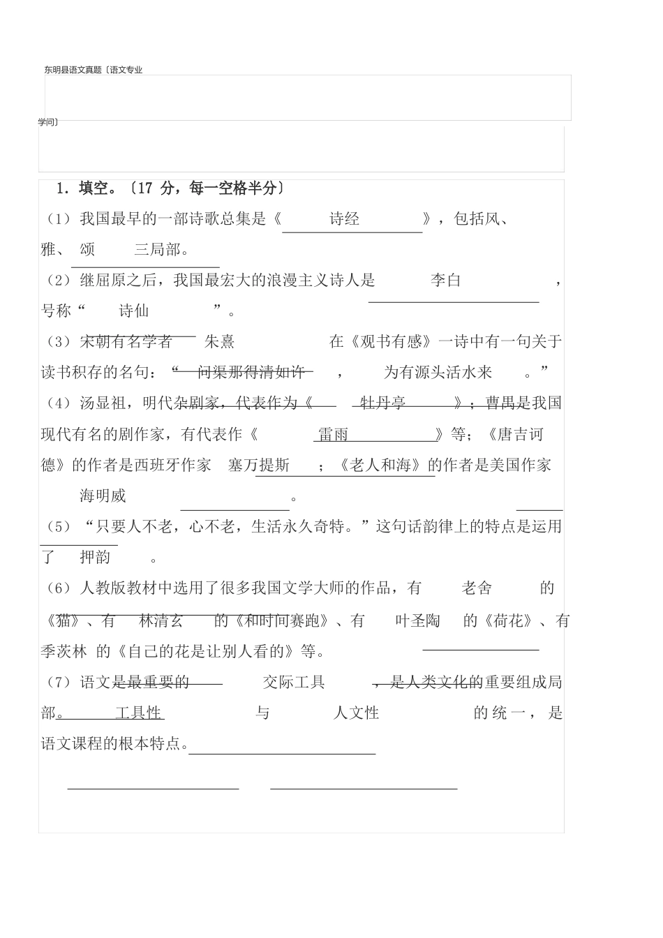 教师考编语文真题汇总_第1页