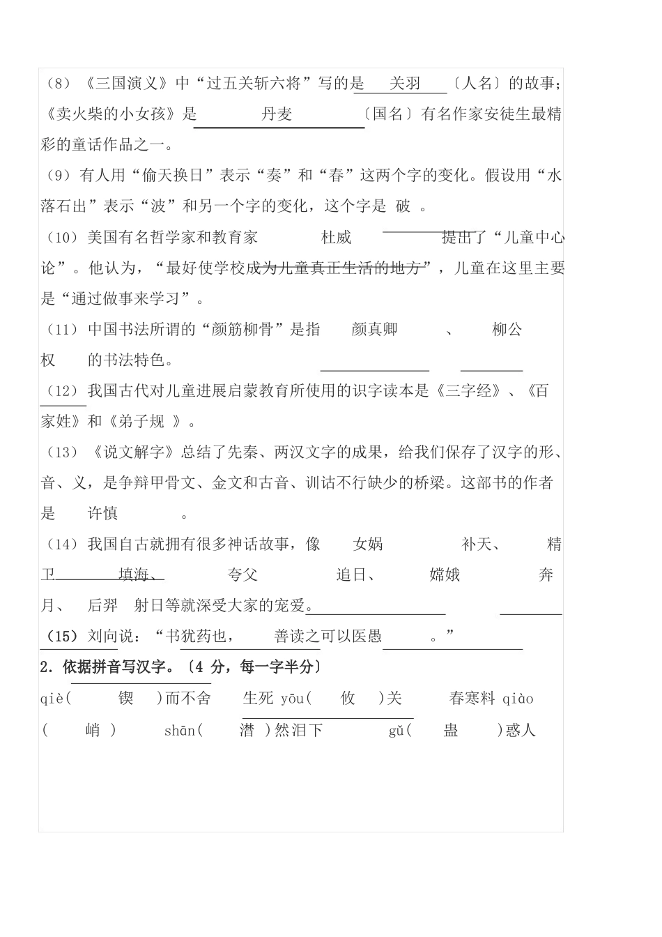 教师考编语文真题汇总_第2页