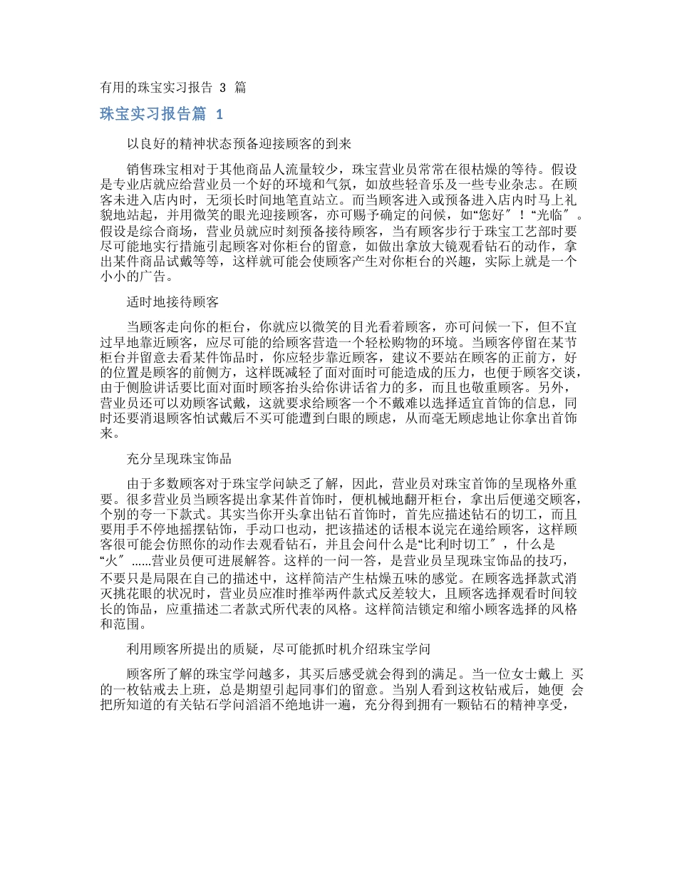 珠宝实习报告_第1页