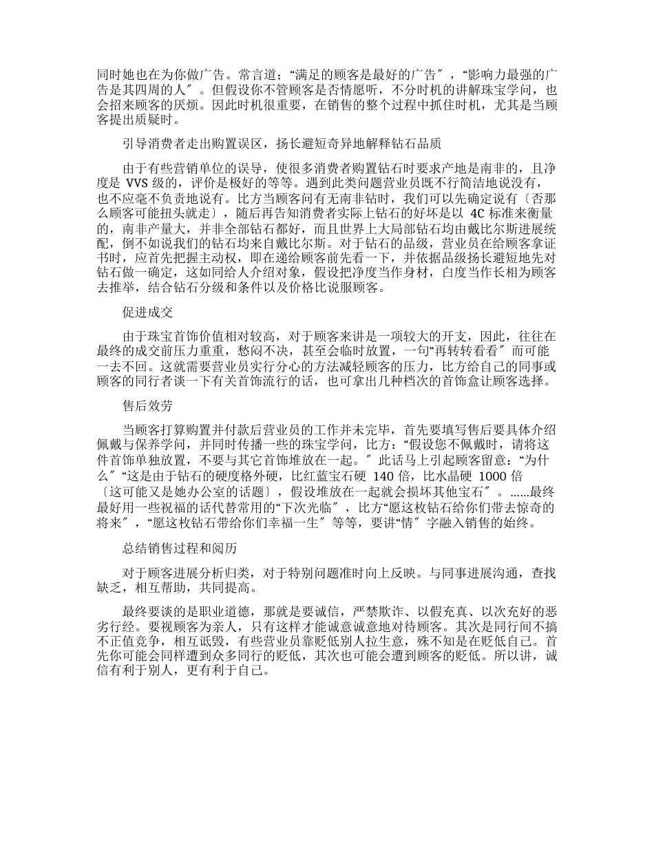 珠宝实习报告_第2页