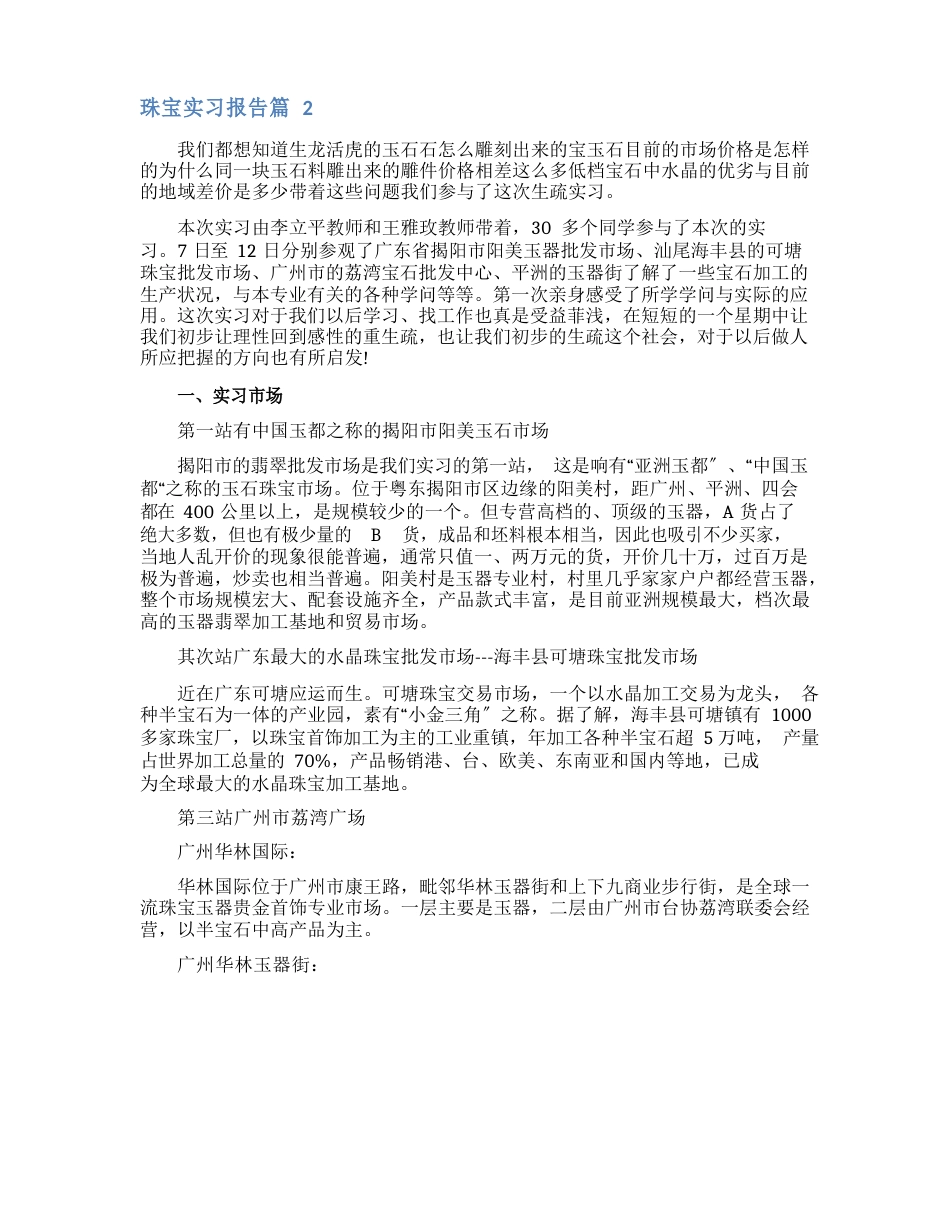 珠宝实习报告_第3页
