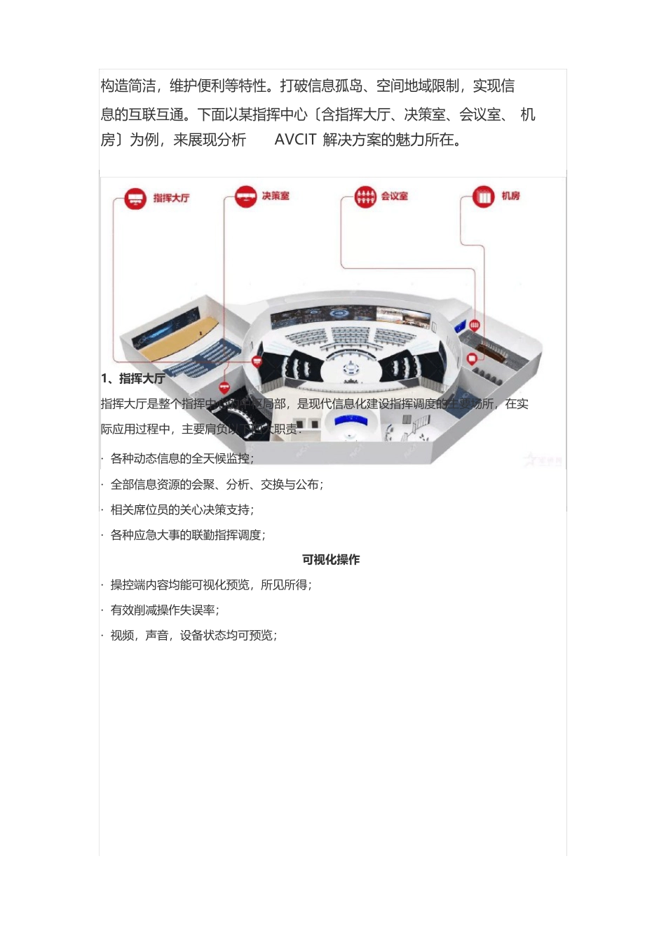 指挥中心建设-视频调度技术方案_第2页