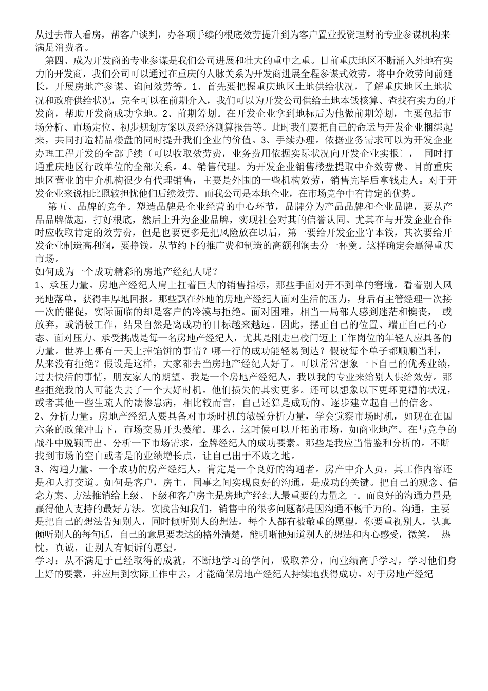 房地产中介公司发展前景及思路_第2页