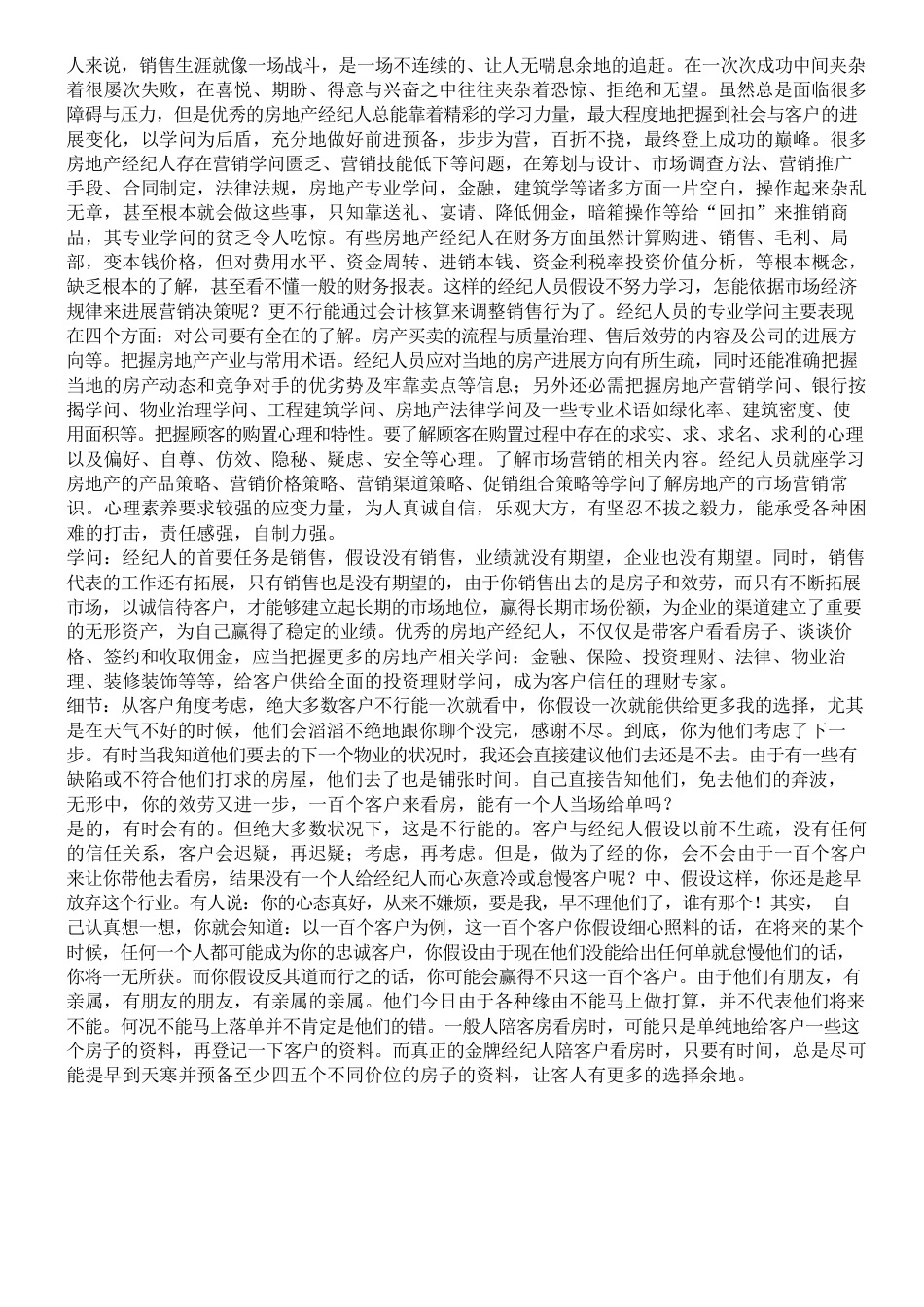 房地产中介公司发展前景及思路_第3页
