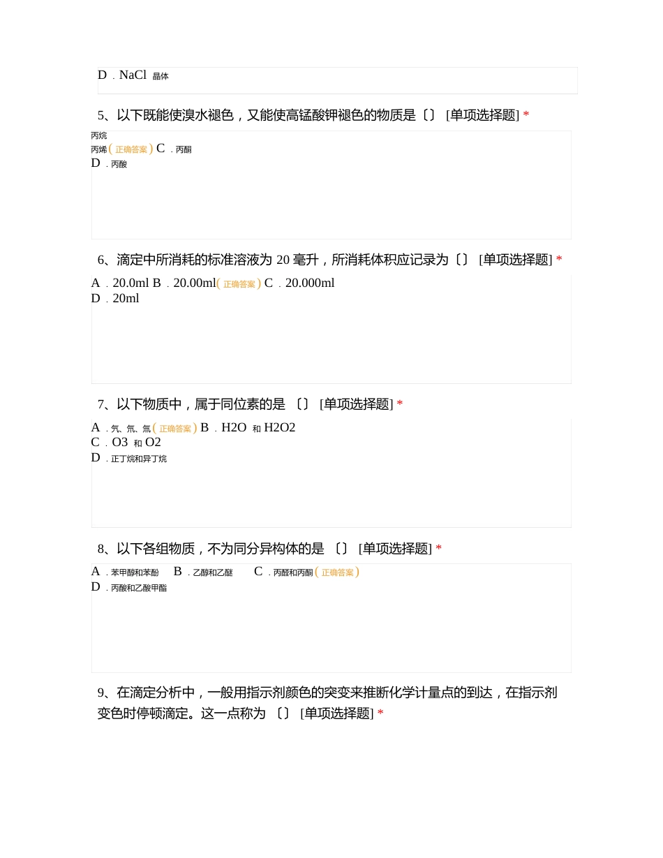 《应用化学基础》试卷_第2页