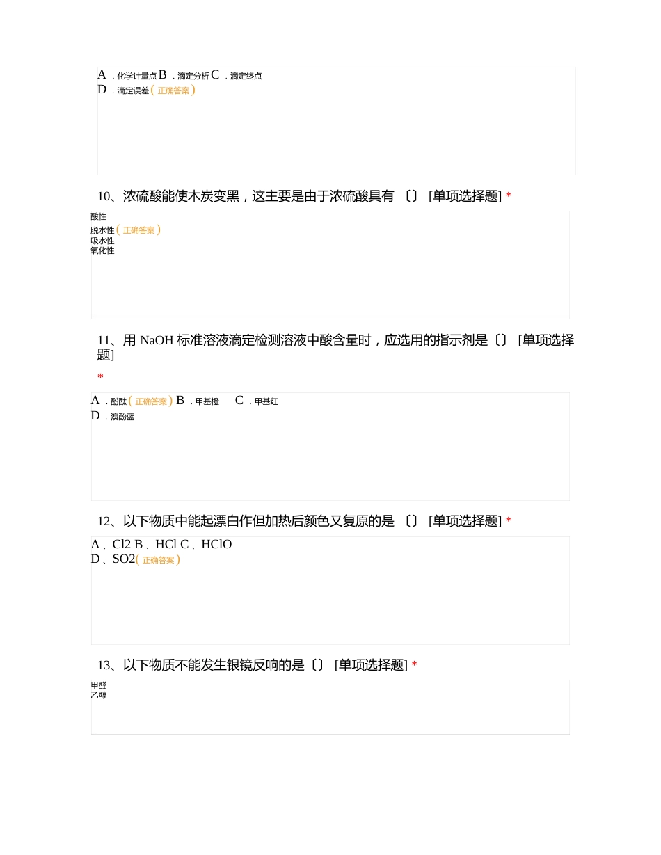 《应用化学基础》试卷_第3页
