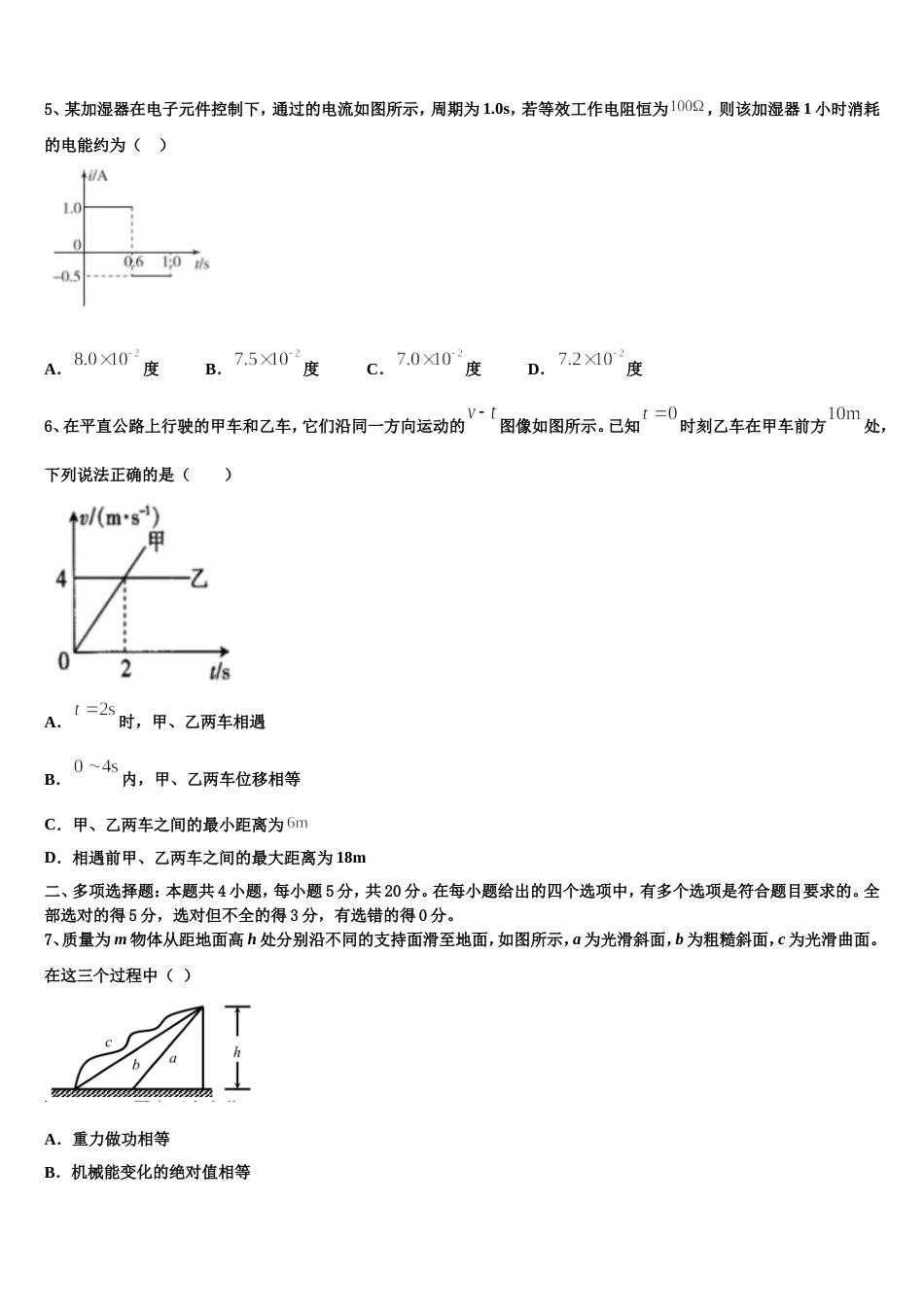 辽宁省重点高中协作校2022-2023学年高三（二模）物理试题试卷_第2页