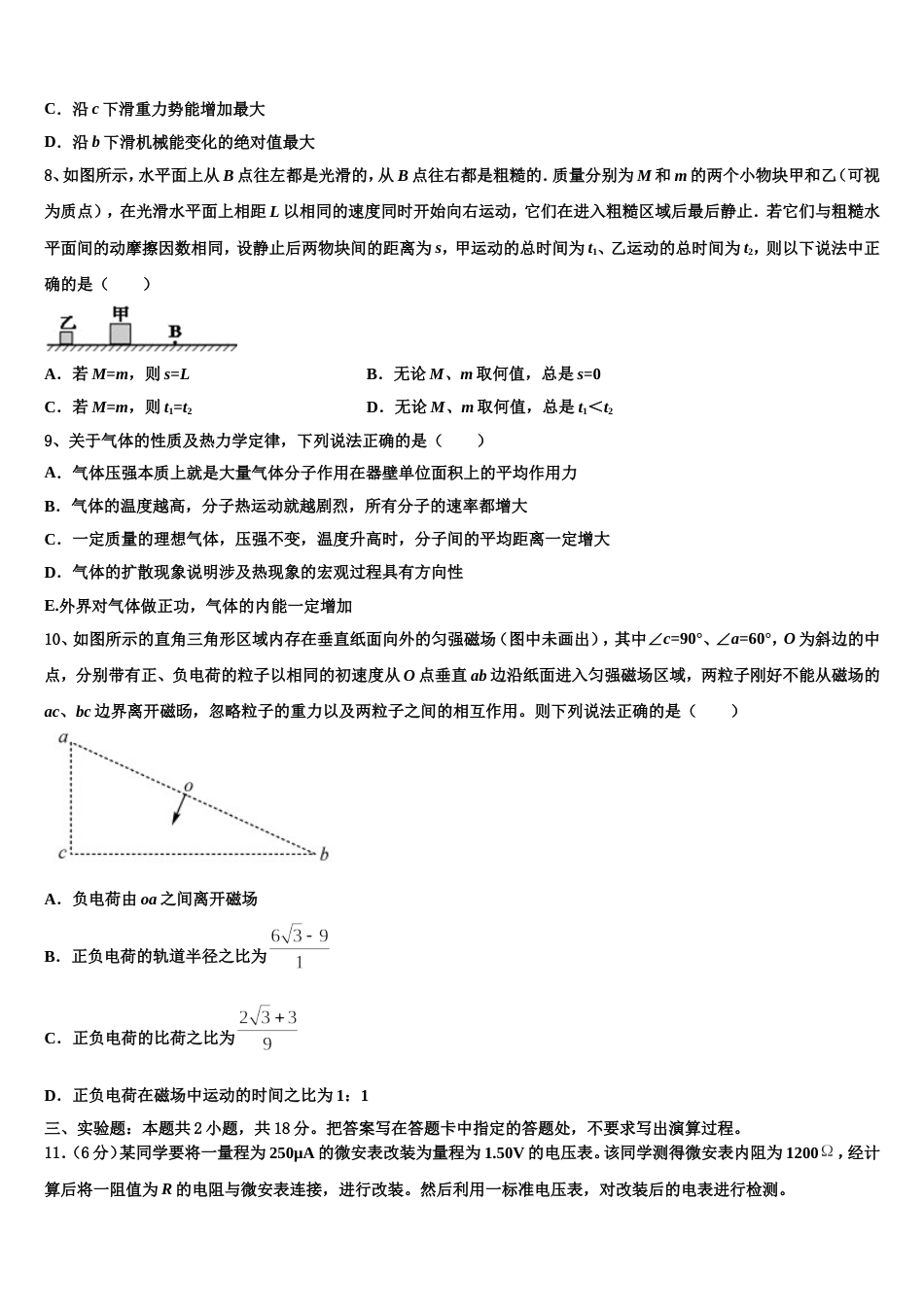 辽宁省重点高中协作校2022-2023学年高三（二模）物理试题试卷_第3页