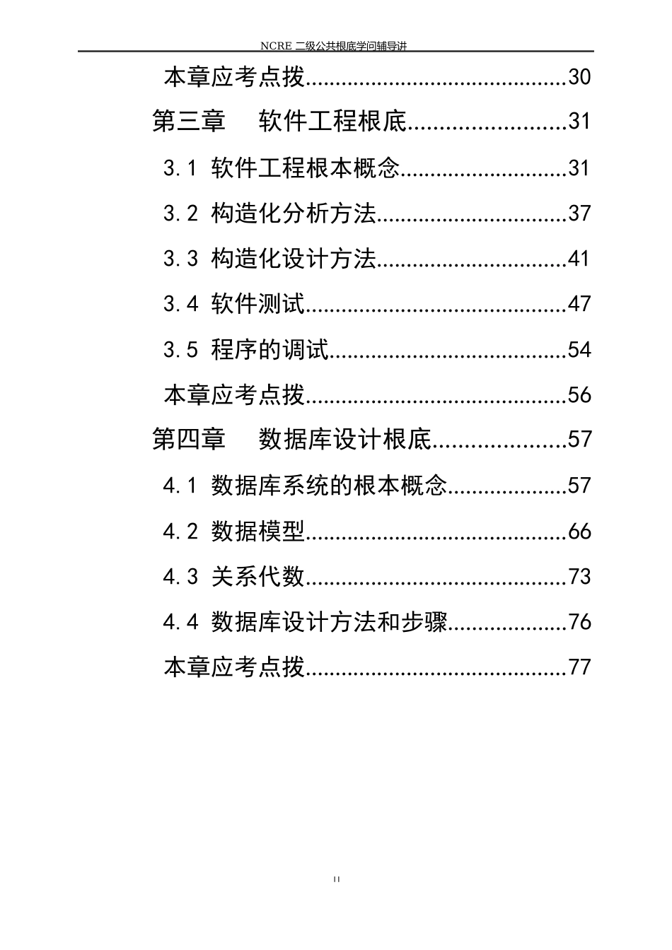 最新全国计算机等级考试二级公共基础知识讲义培训资料_第2页