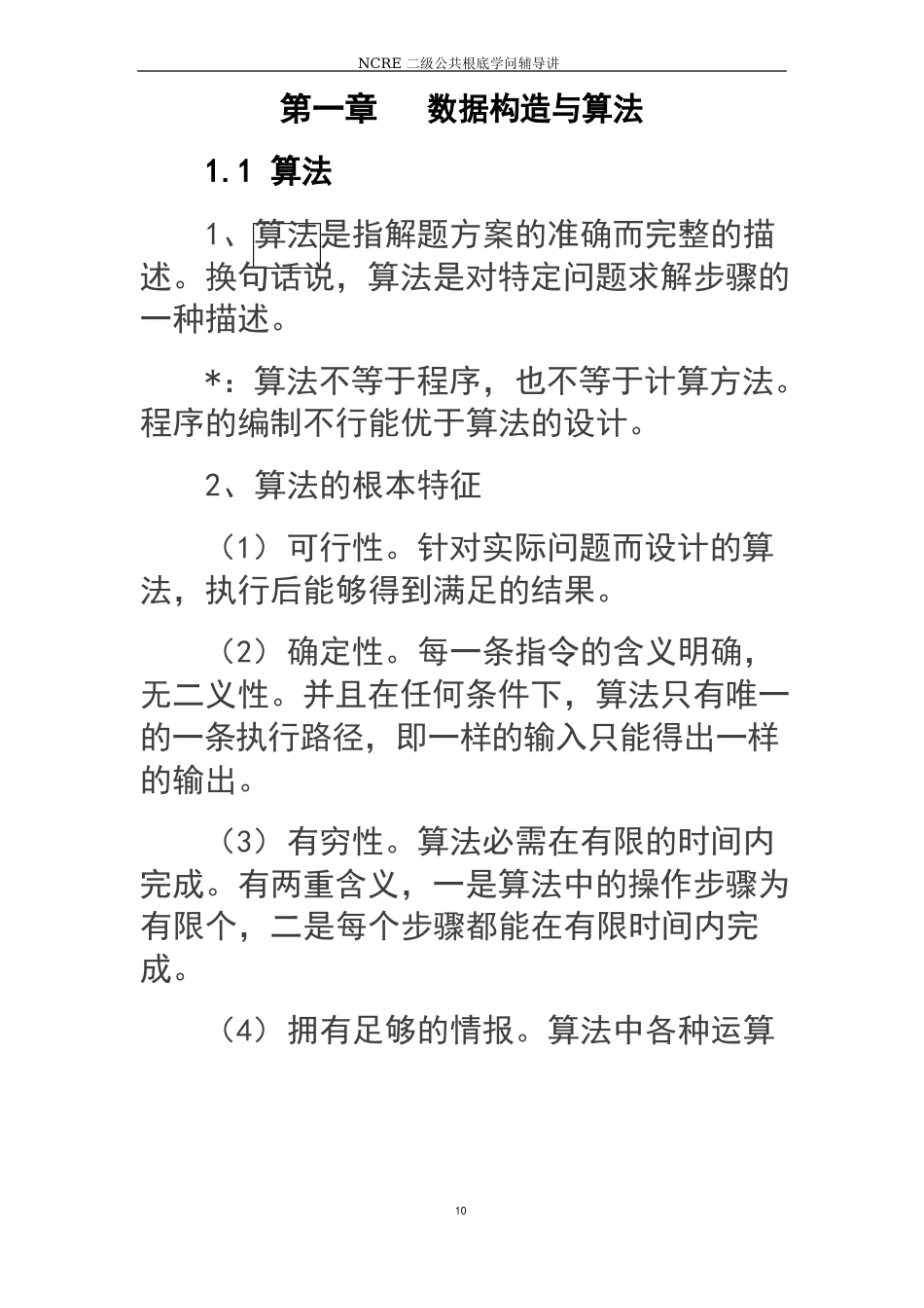 最新全国计算机等级考试二级公共基础知识讲义培训资料_第3页