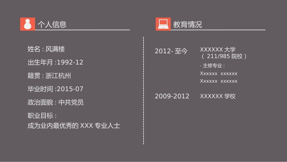 褐色实用个人简介PPT模板_第2页