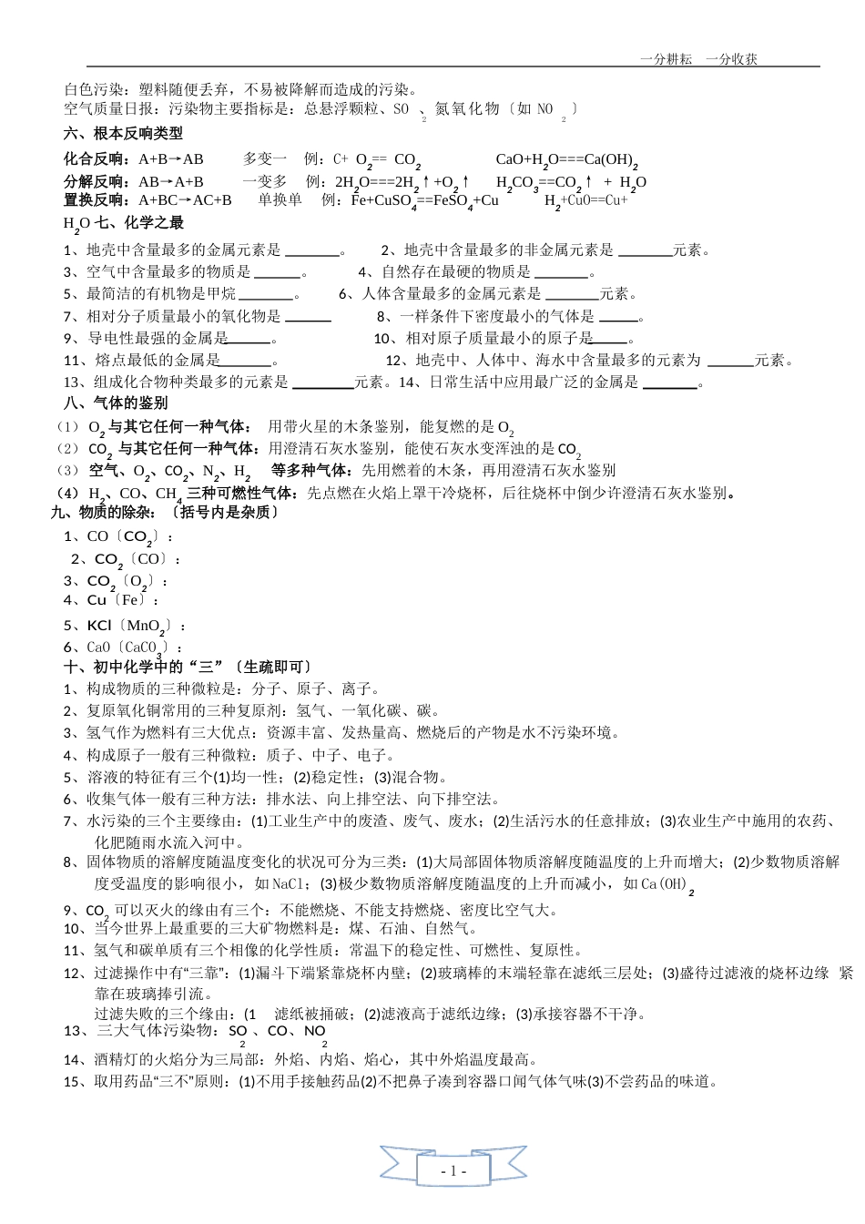 初三化学必背知识点(学生版)_第3页