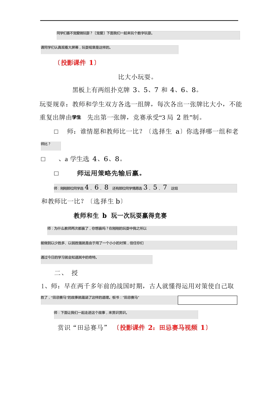 人教版新课标小学数学四年级上册数学广角田忌赛马教学设计_第2页