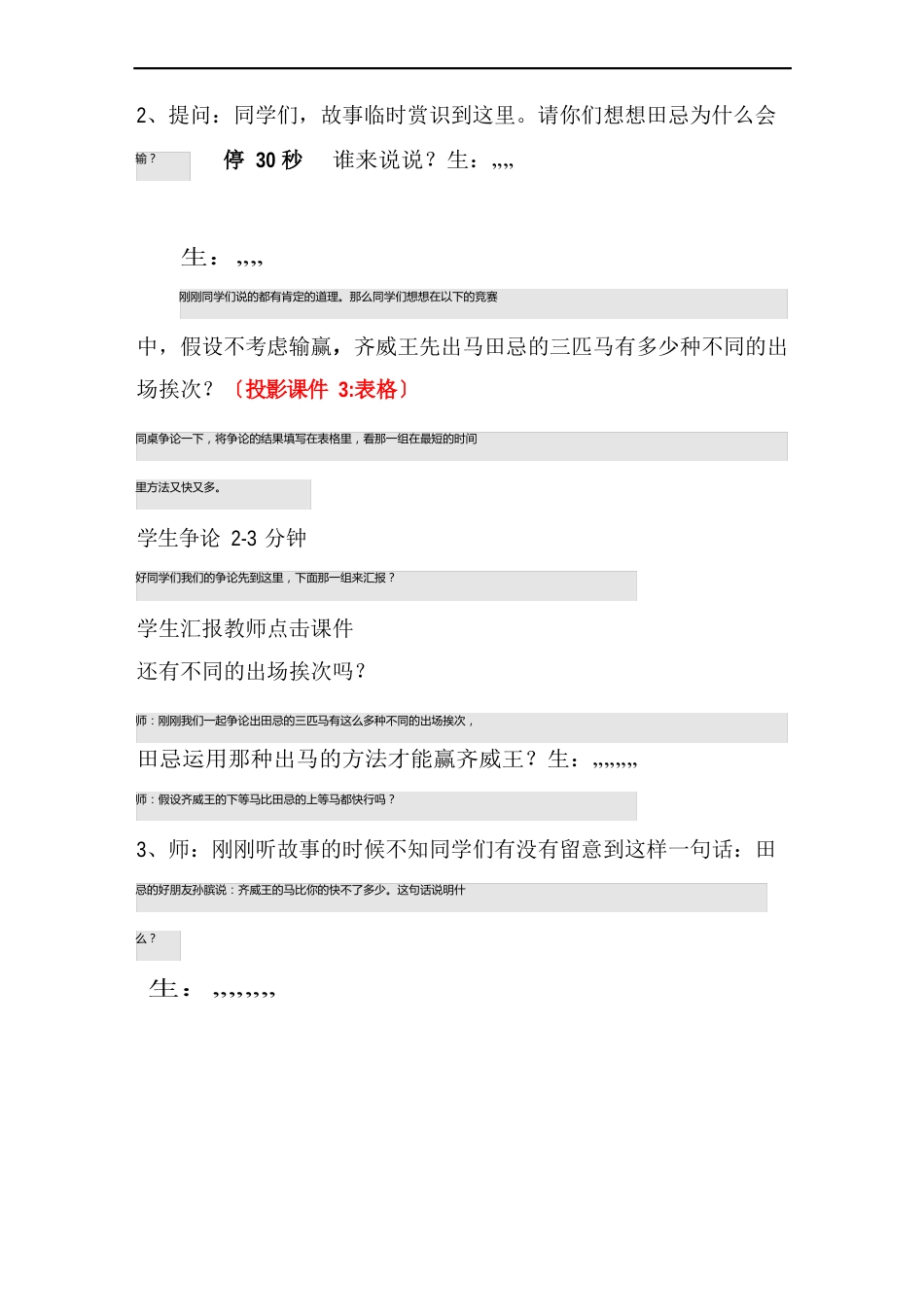 人教版新课标小学数学四年级上册数学广角田忌赛马教学设计_第3页