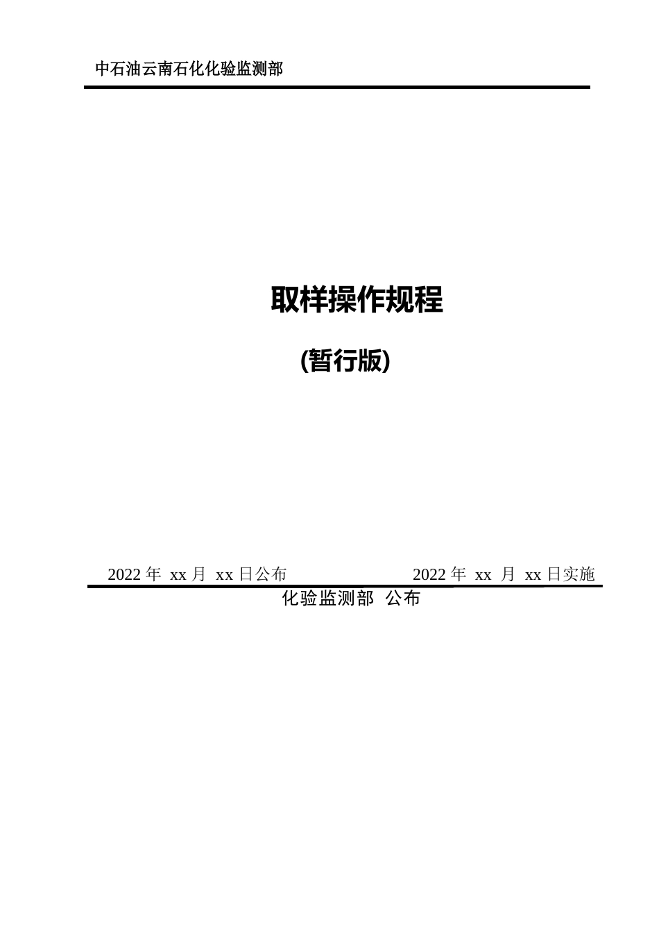 取样操作规程_第1页