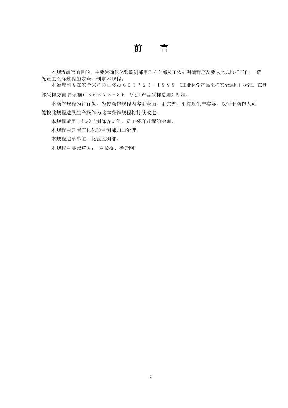 取样操作规程_第2页