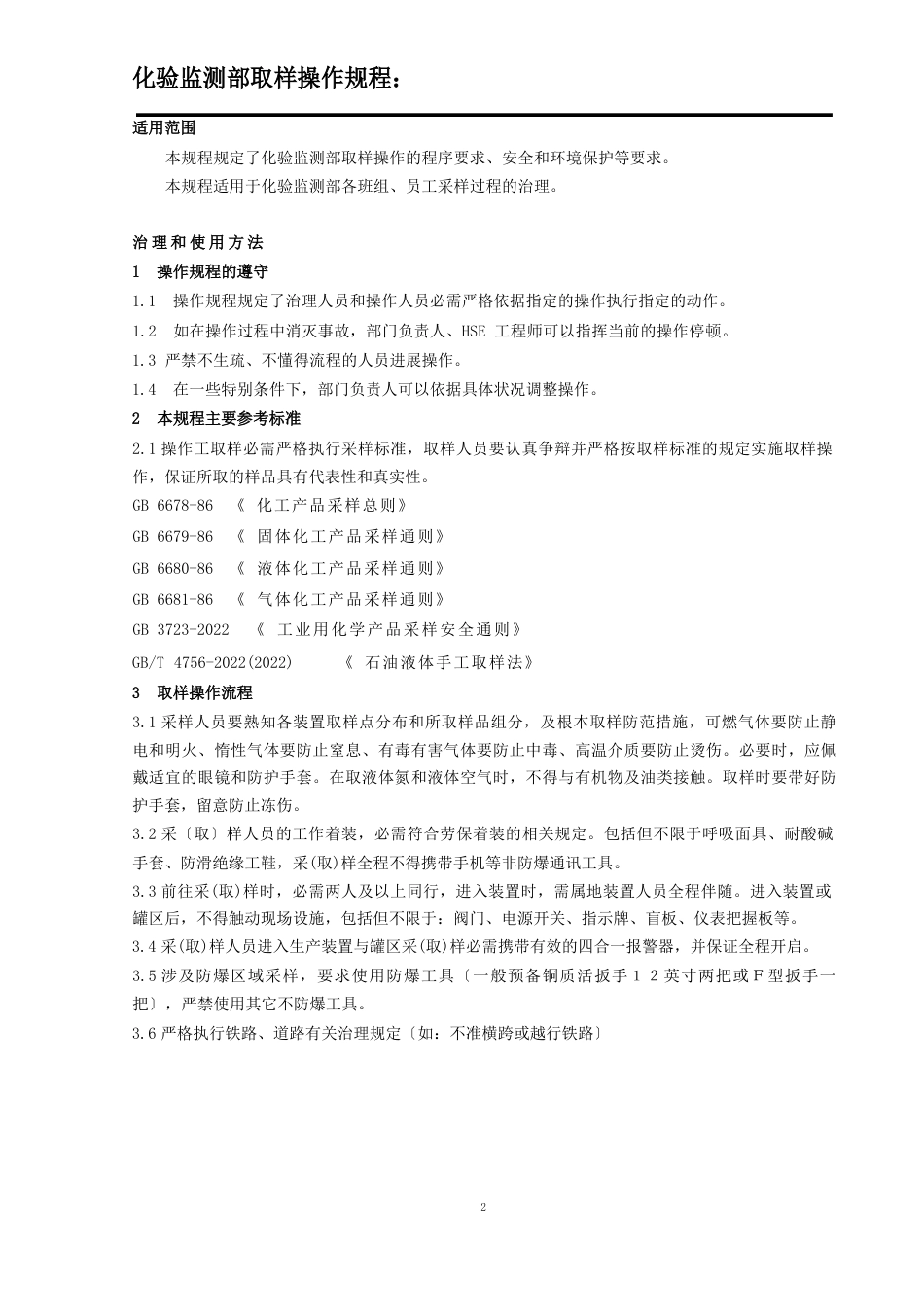 取样操作规程_第3页