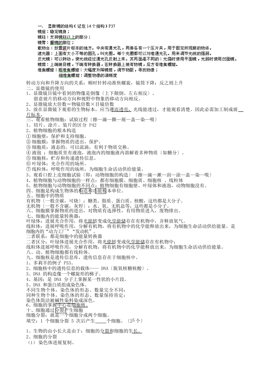 河南省濮阳市实验中学七年级生物上册重点知识归纳新人教版_第2页