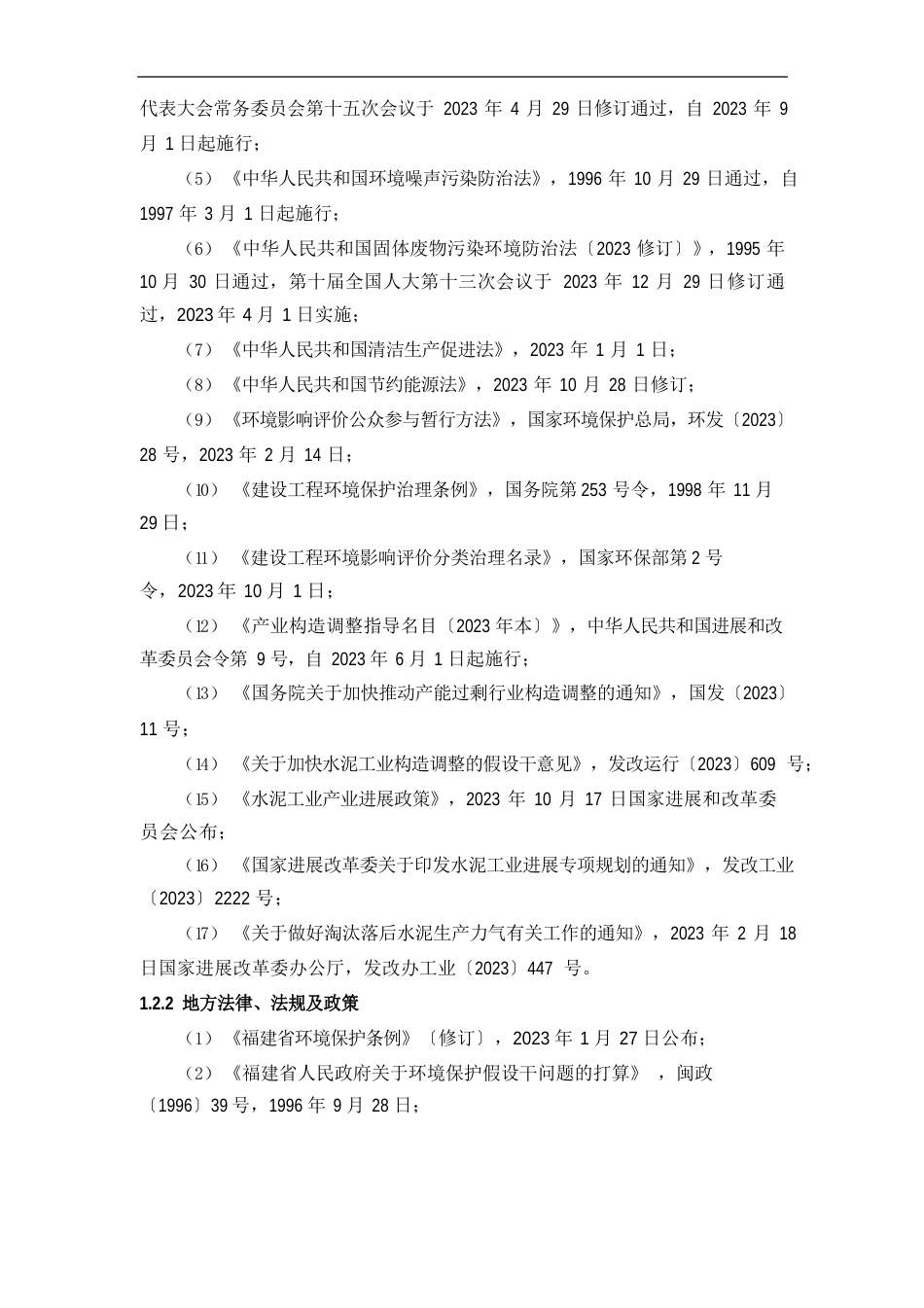 水泥项目环境影响评价报告书_第2页