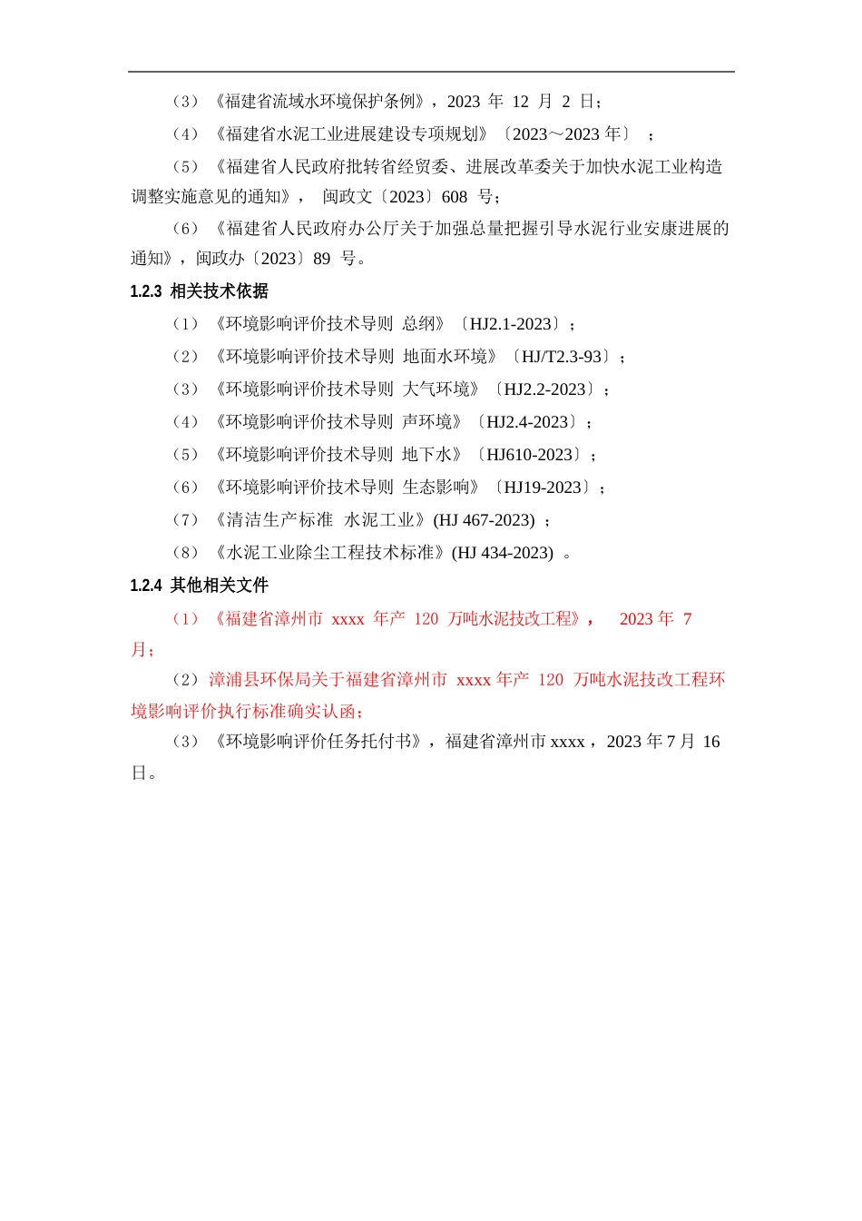 水泥项目环境影响评价报告书_第3页