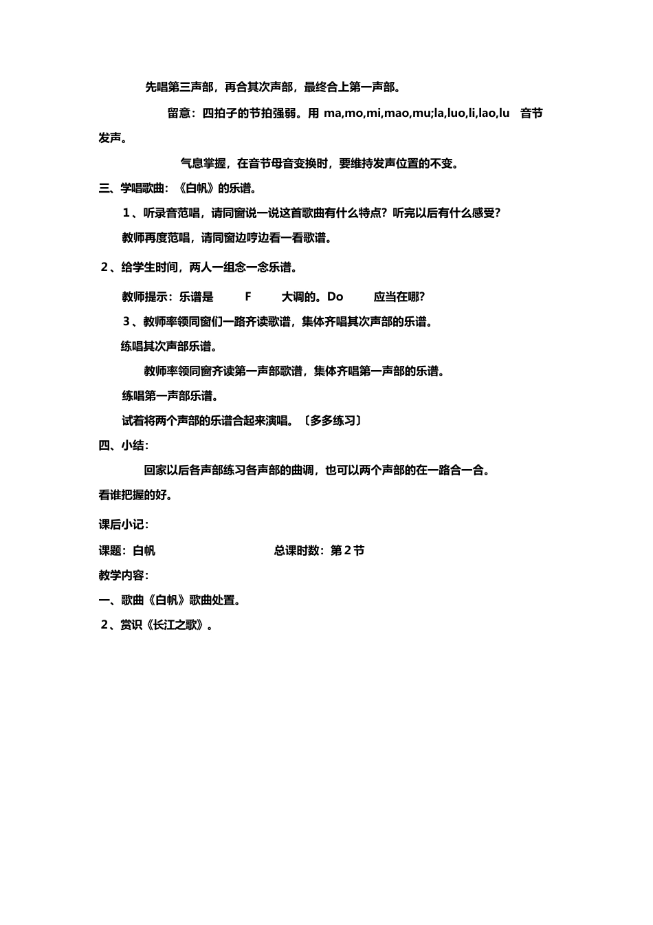 人教版六年级音乐上册全册教案_第2页