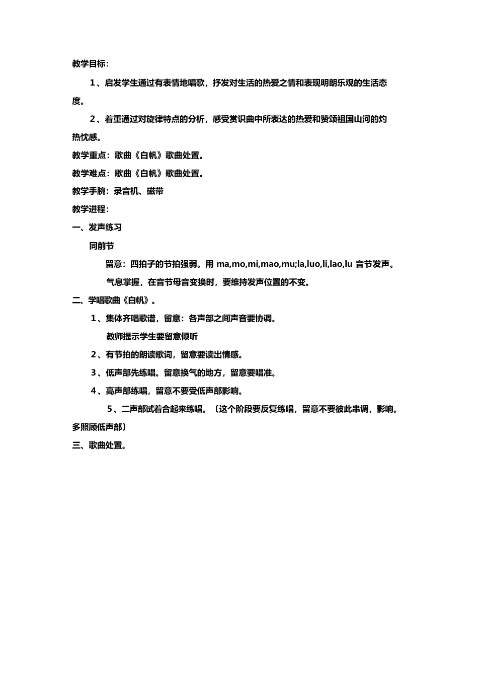 人教版六年级音乐上册全册教案_第3页