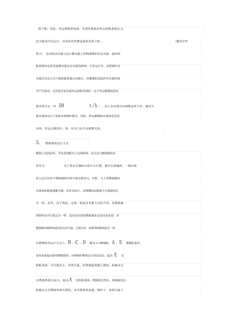 直吹式制粉系统调整_第3页