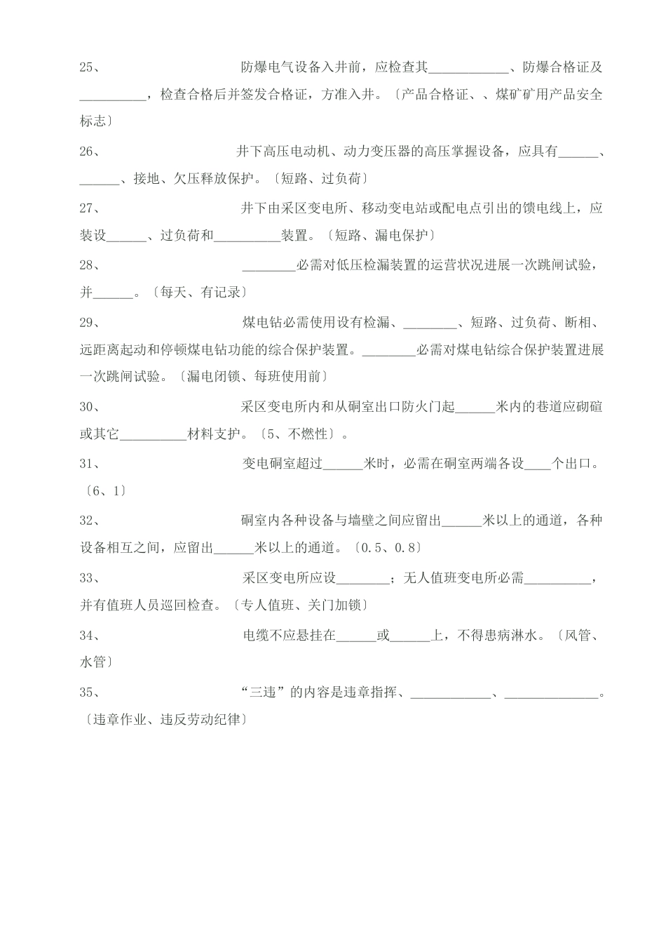 煤矿安全规程考试试题及答案_第3页