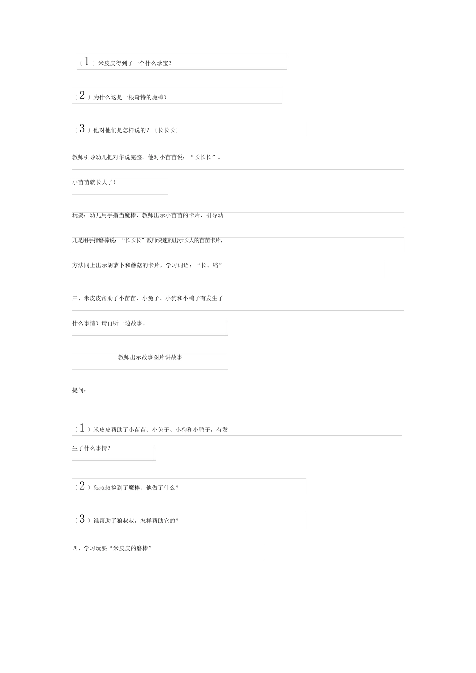 幼儿园教学工作方案(5篇)_第2页