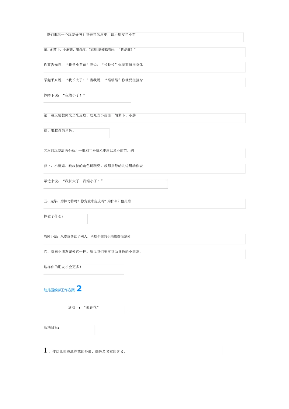 幼儿园教学工作方案(5篇)_第3页