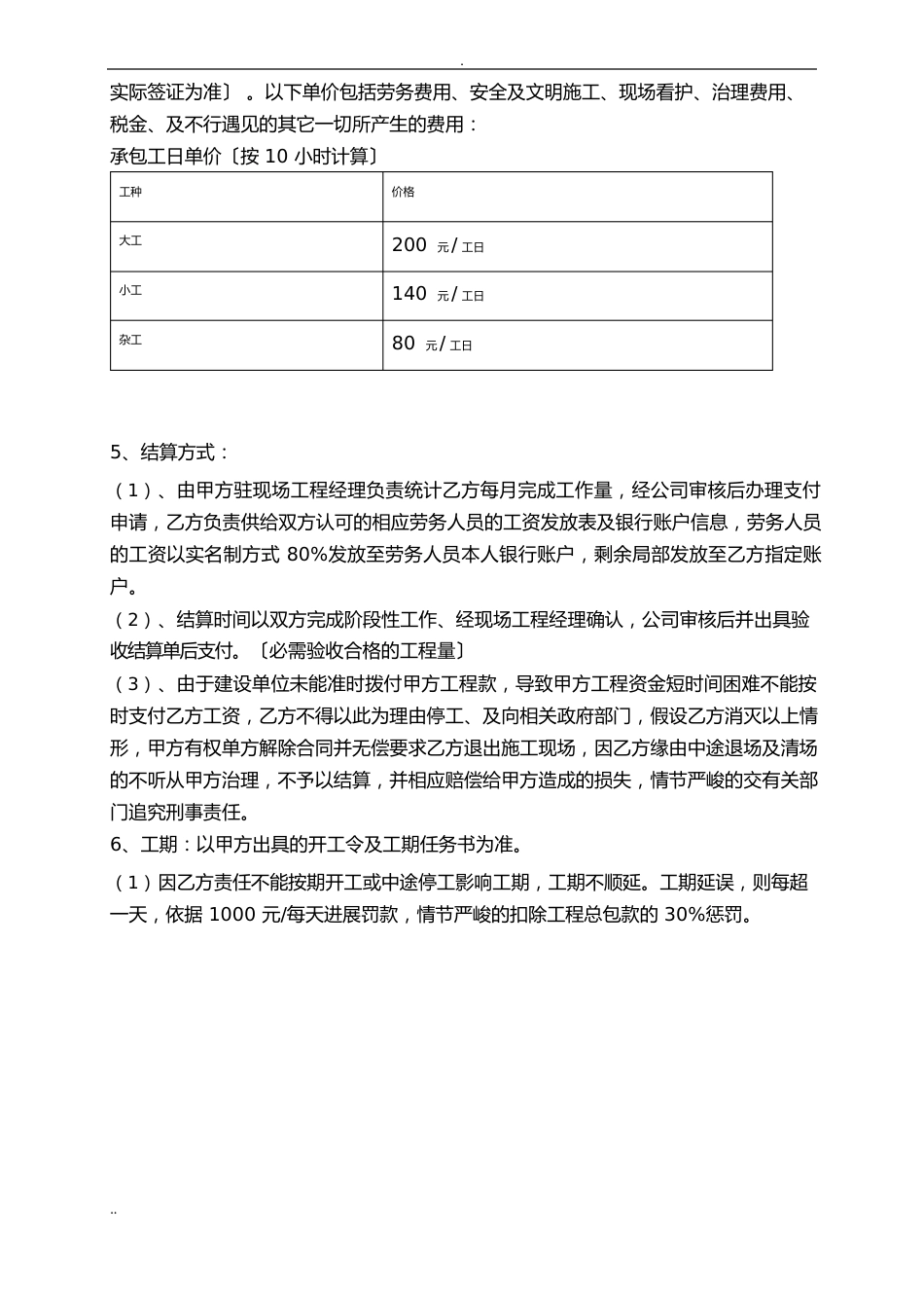 公司劳务合同范本_第2页