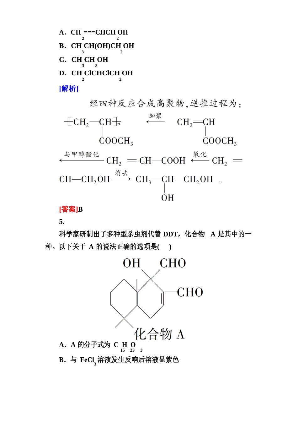 《醇、酚和醛》练习题_第3页