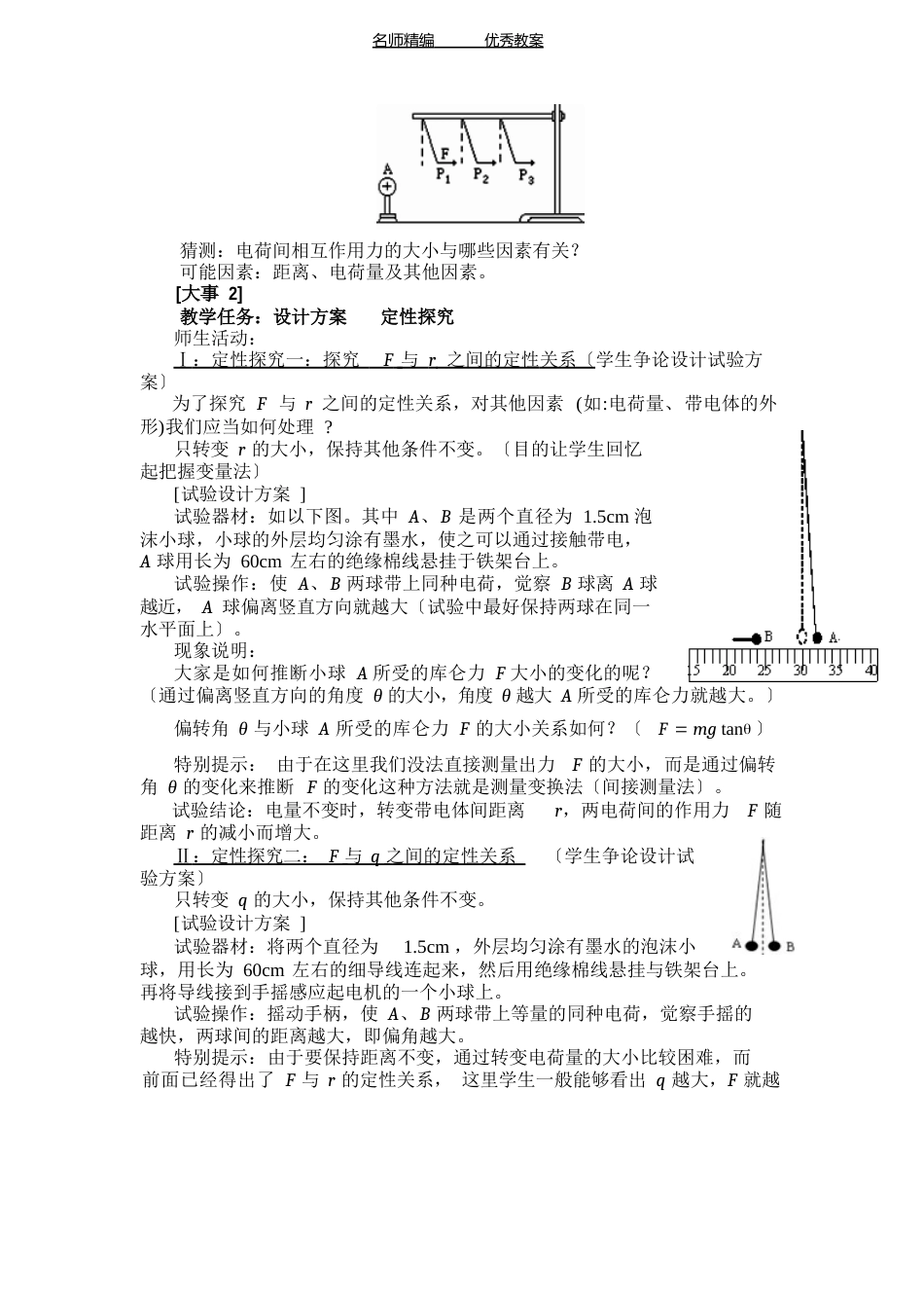 《库仑定律》教学设计_第2页