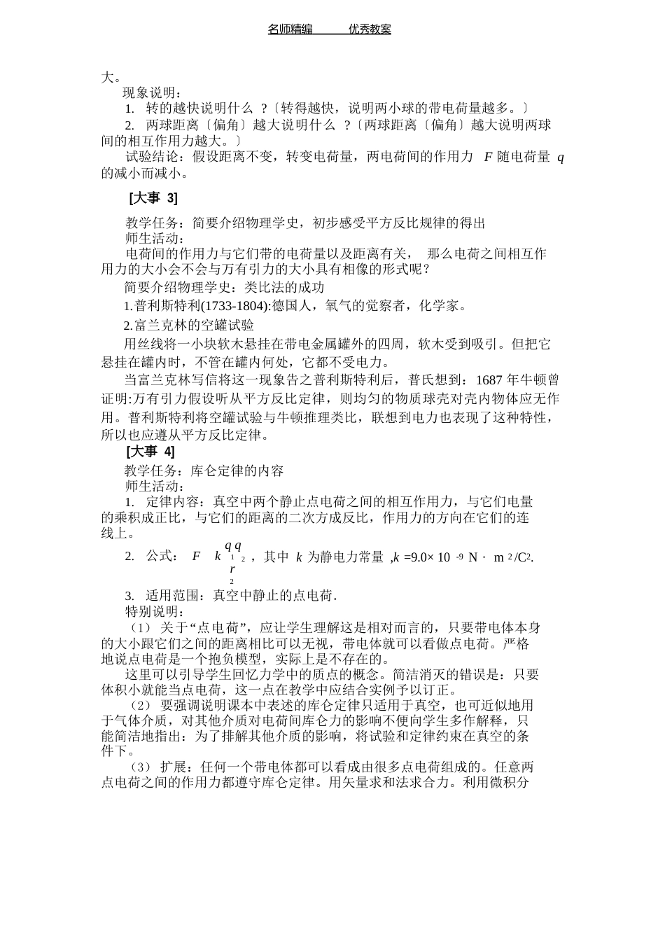 《库仑定律》教学设计_第3页