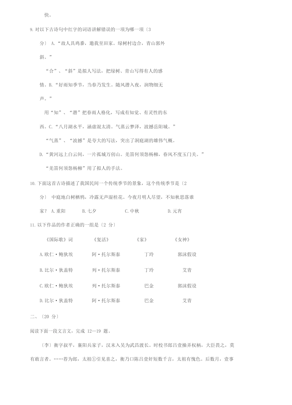 1993年全国高考语文试卷_第3页