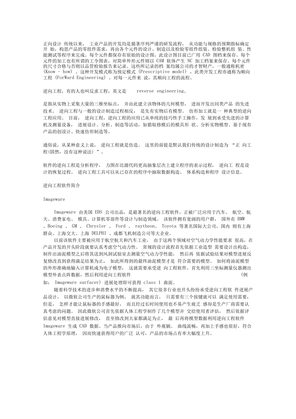 正向设计与逆向设计的异同_第1页