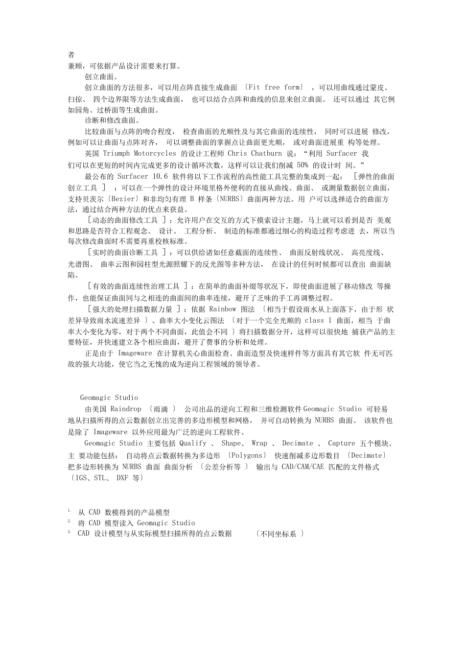 正向设计与逆向设计的异同_第3页