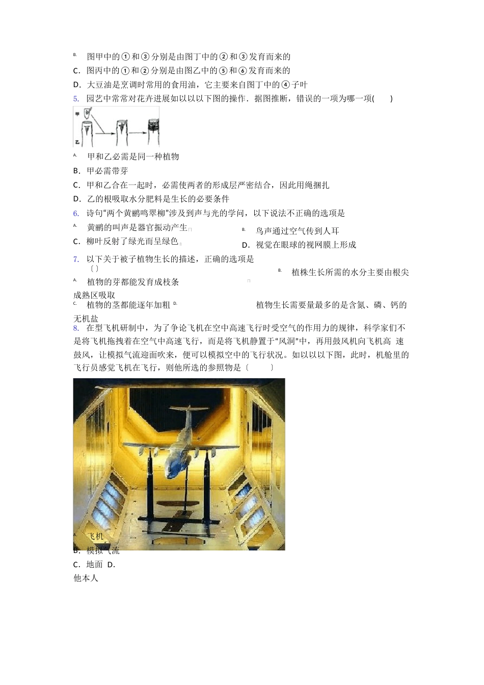 七年级科学下册义乌科学期末试卷测试卷(含答案解析)_第2页