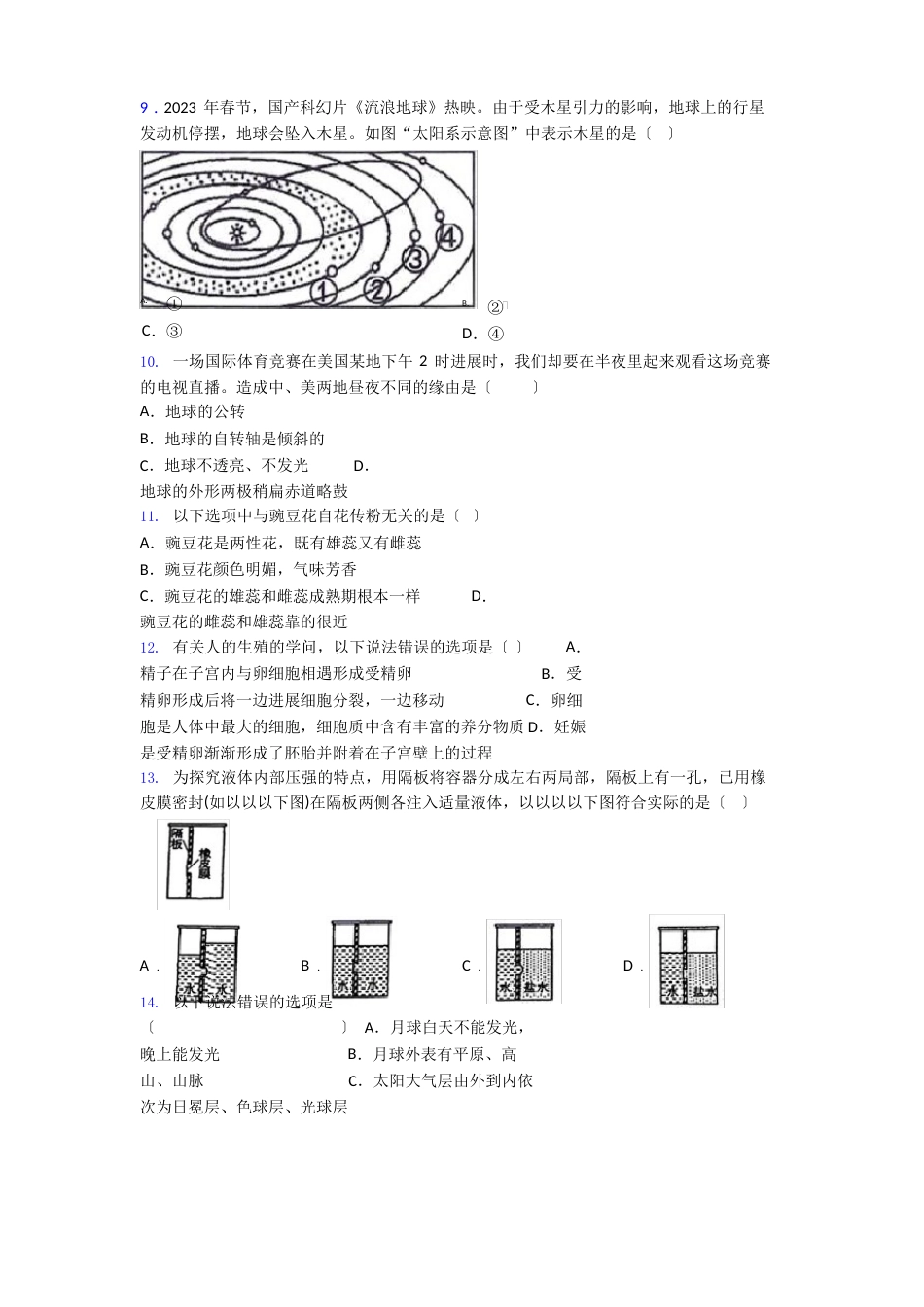 七年级科学下册义乌科学期末试卷测试卷(含答案解析)_第3页