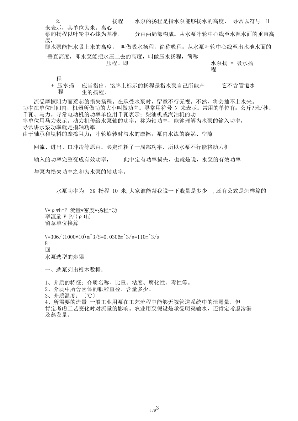 水泵流量及压力扬程_第3页