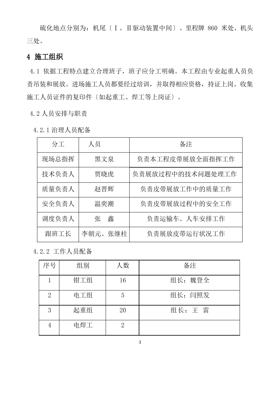 斜沟煤矿21皮带展放专项措施_第3页