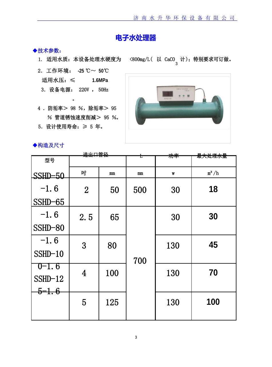 水处理设备说明书_第3页