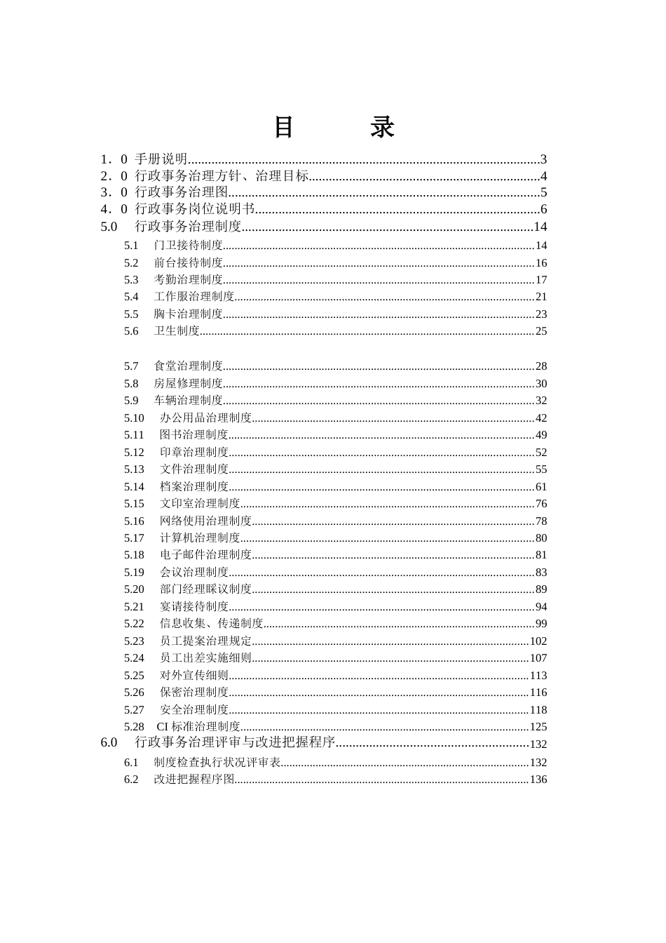 公司行政事务管理手册_第3页