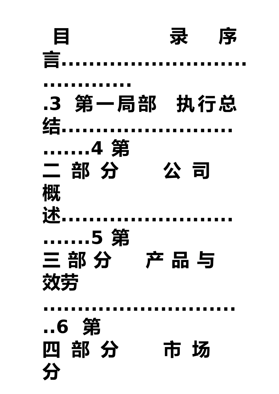 新型企业策划书_第1页