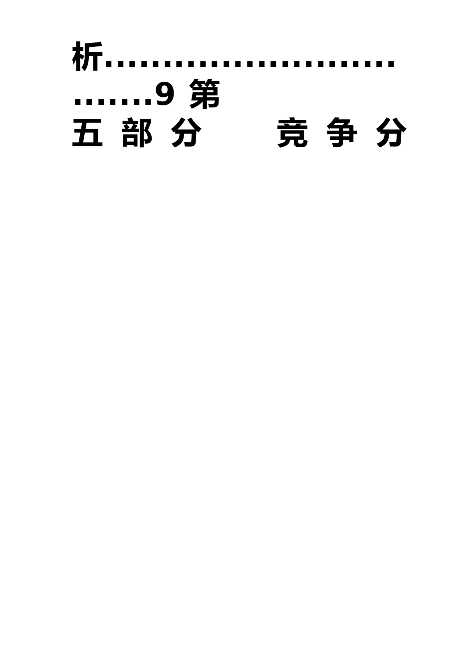 新型企业策划书_第2页