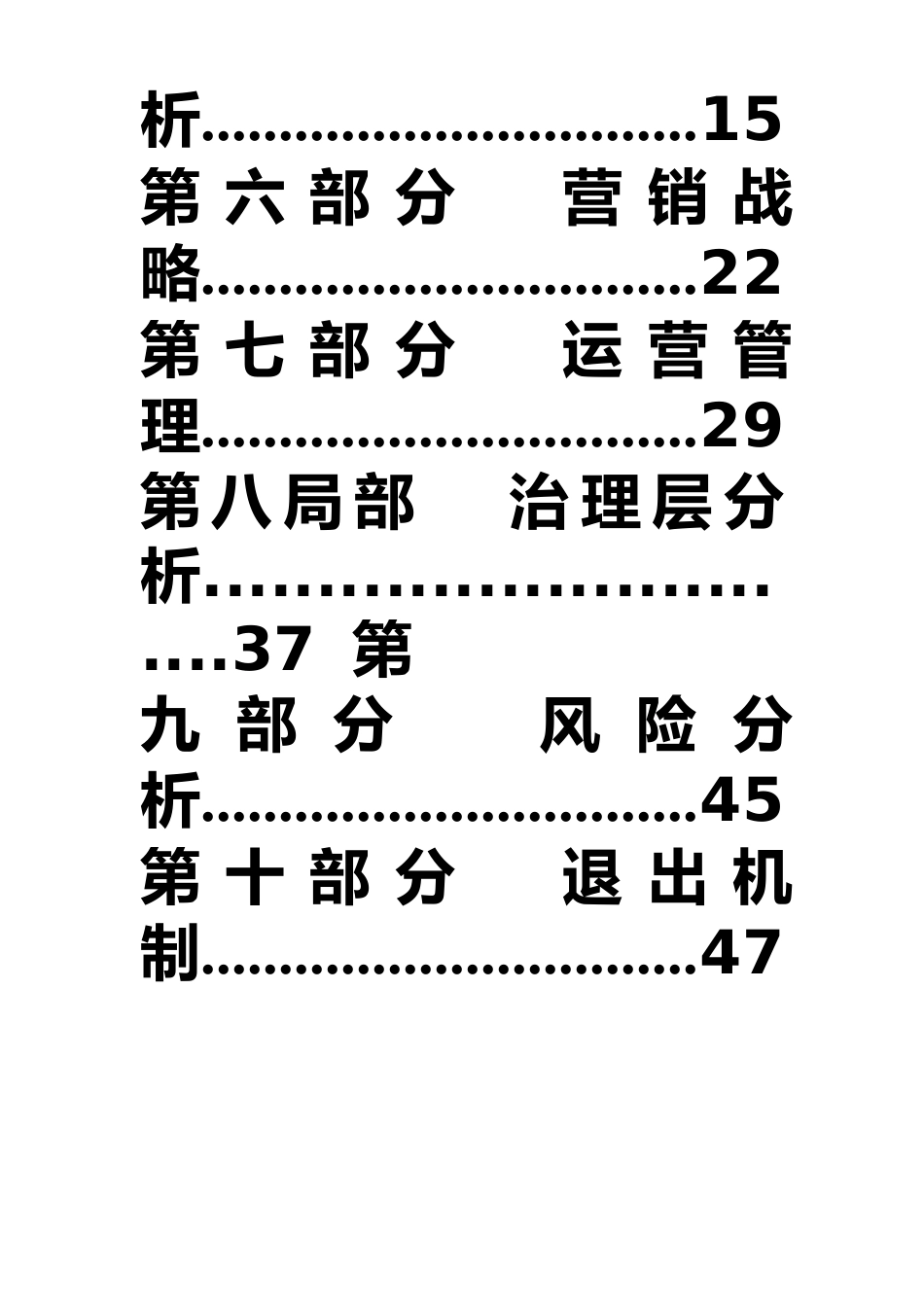 新型企业策划书_第3页